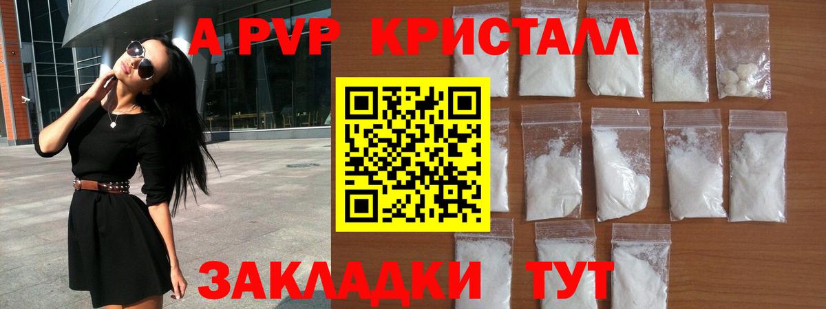 A PVP крисы CK  Анжеро-Судженск  APVP кристаллы 