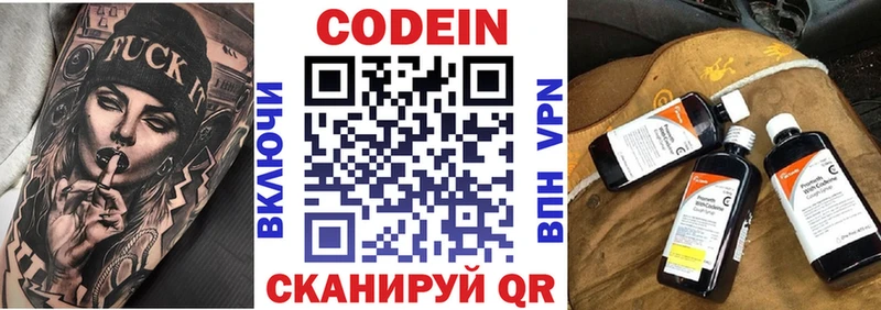 Купить  Анжеро-Судженск  Codein напиток Lean (лин) 