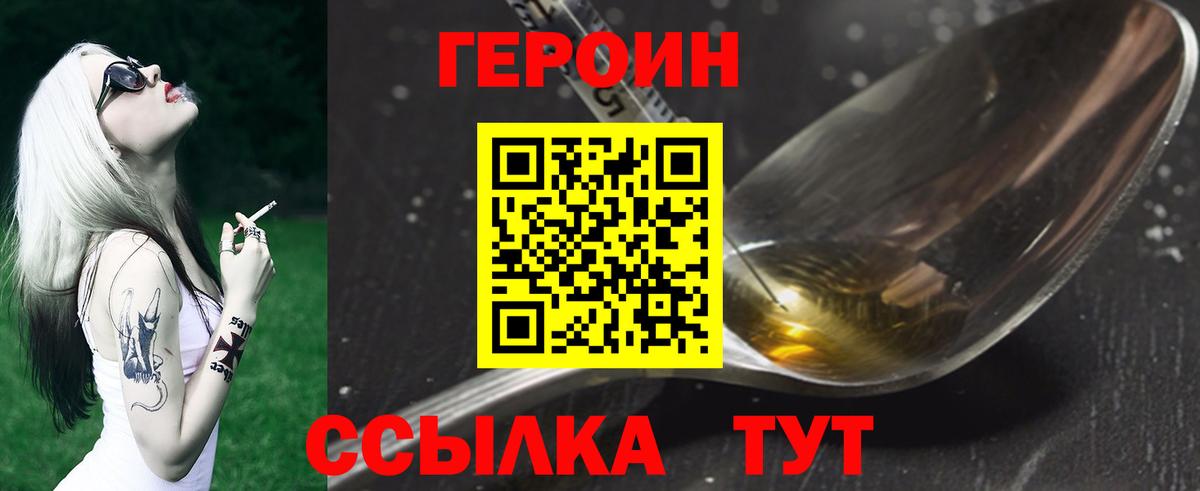 ГЕРОИН хмурый Анжеро-Судженск