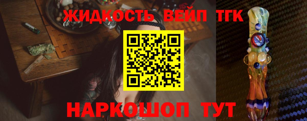 ТГК жижа  Вход с VPN  дарнет шоп  Анжеро-Судженск  ТГК гашишное масло 